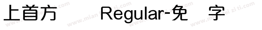上首方圆体 Regular字体转换